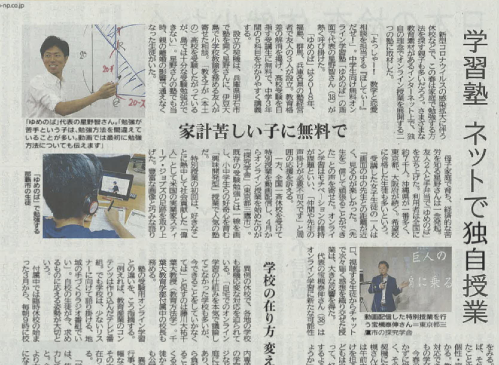 メディア掲載:スクリーンショット 2020-04-18 20.46.21.png