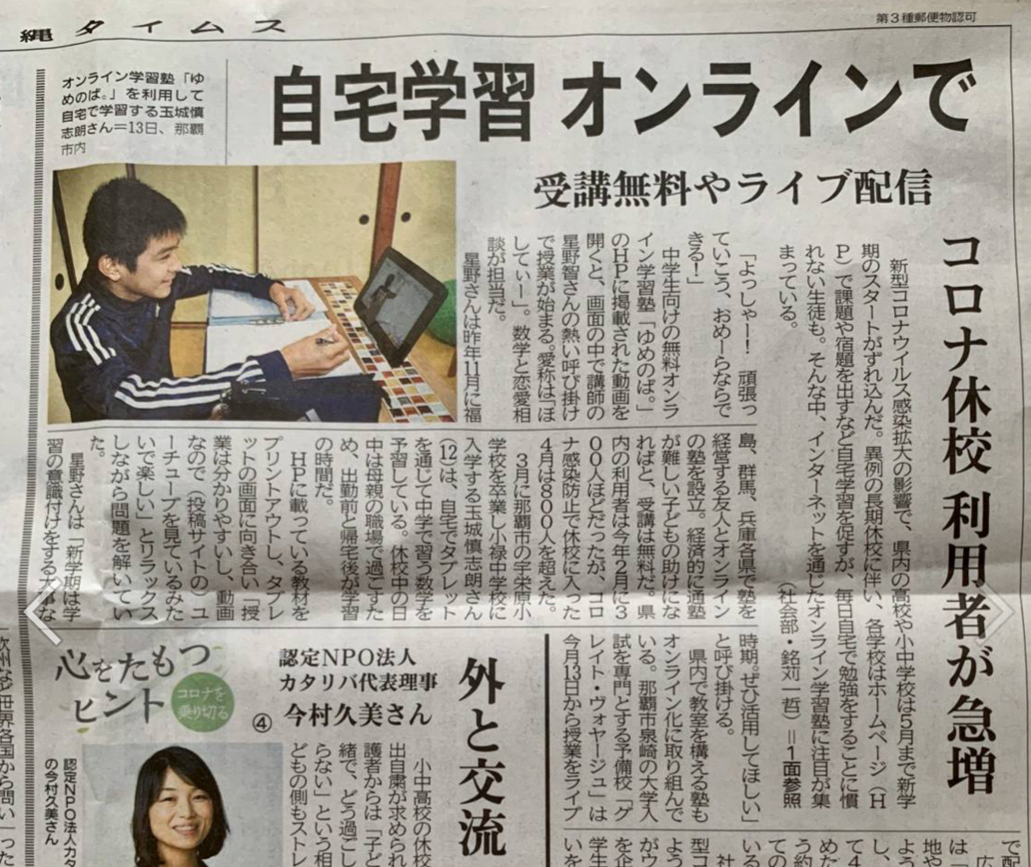 メディア掲載:スクリーンショット 2020-04-21 10.12.56.png