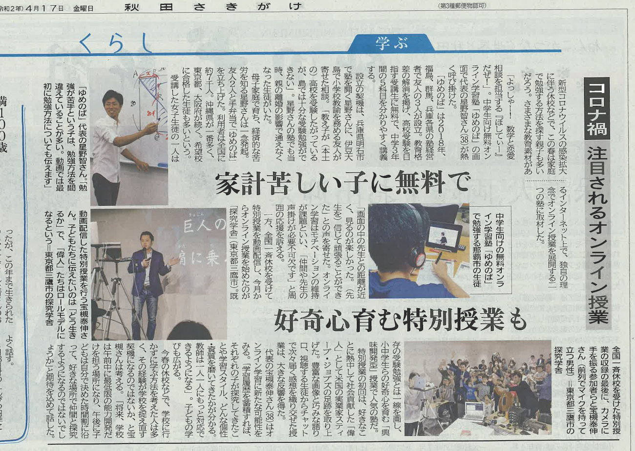メディア掲載:スクリーンショット 2020-04-21 12.26.08.png