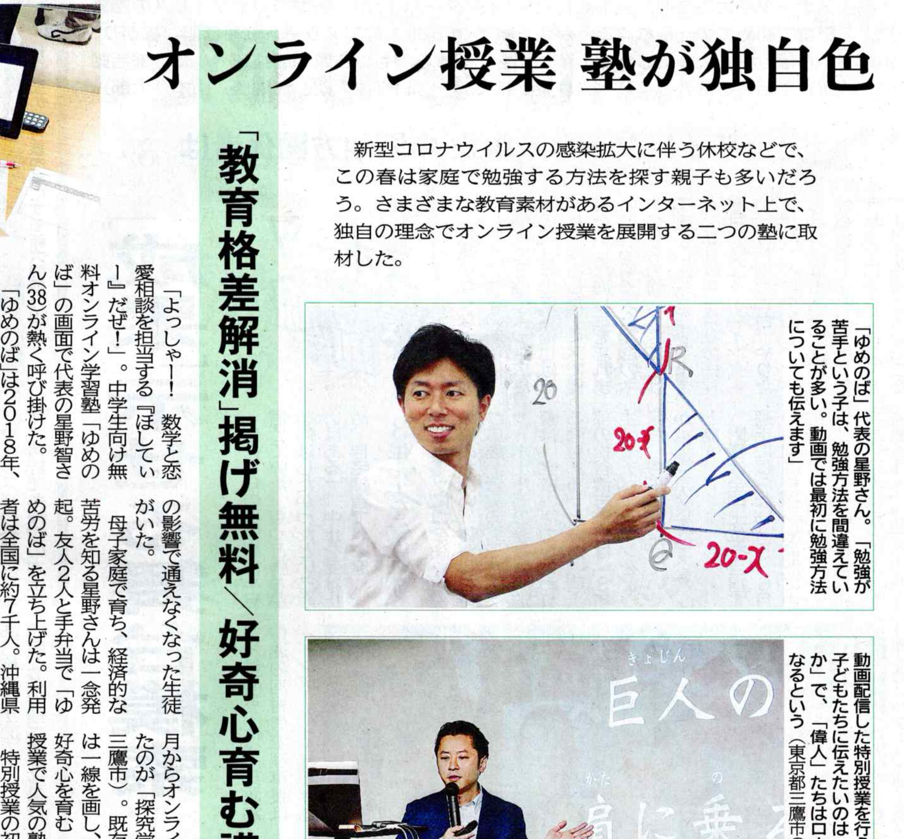 メディア掲載:スクリーンショット 2020-04-28 9.06.07.png