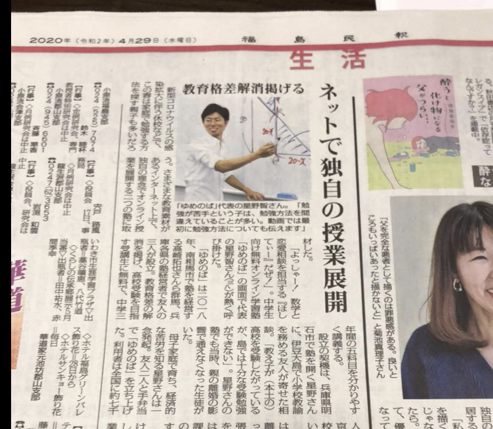 メディア掲載:スクリーンショット 2020-04-29 12.21.46.png