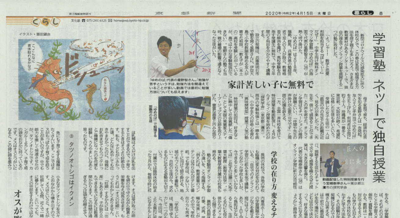 メディア掲載:新聞.png